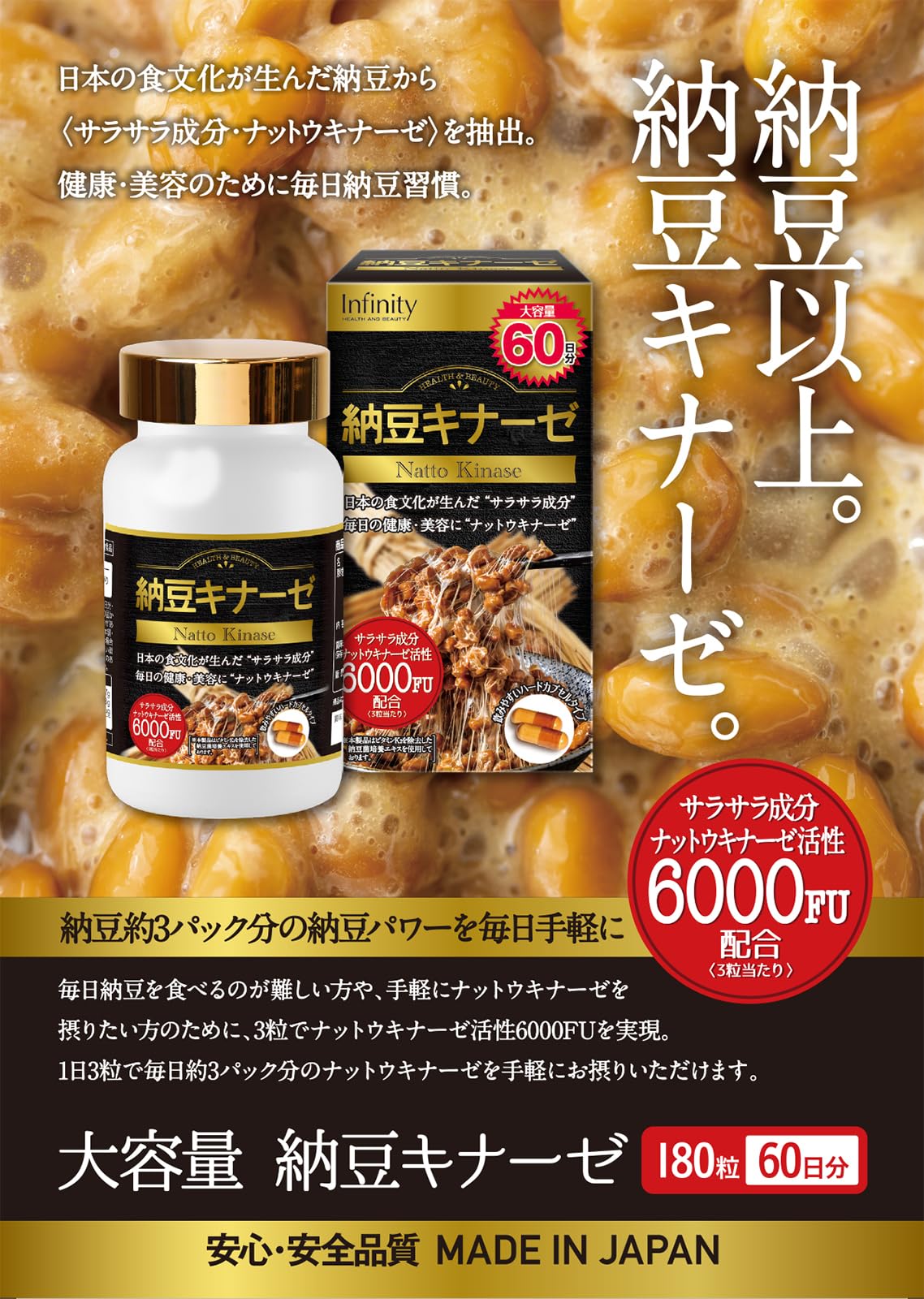 Amazon | インフィニティー 納豆キナーゼ6000FU大容量（60日分